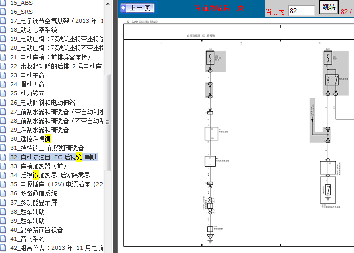 12年丰田酷路泽 后视镜电路