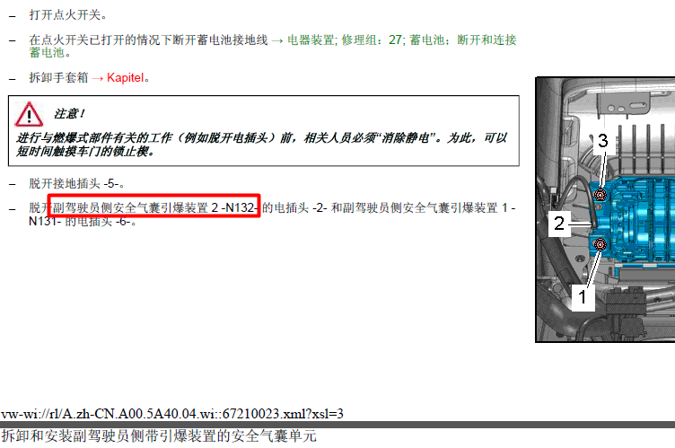 15年奥迪A4L 乘客侧气囊相关资料