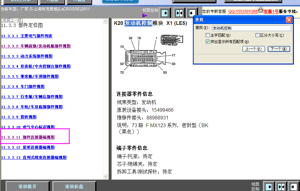 君越LE5发动机端子图