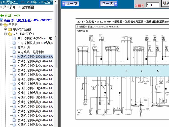 13年起亚K5 G4NA发动机电路