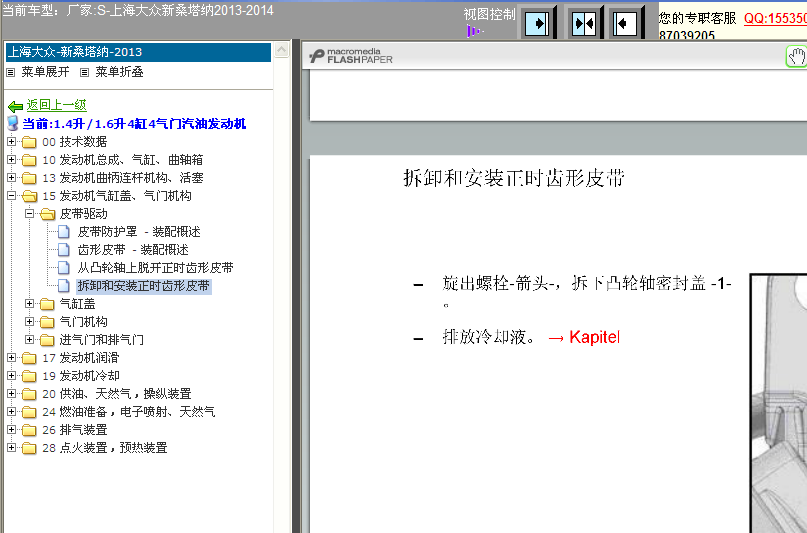 13-14年桑塔纳正时拆装