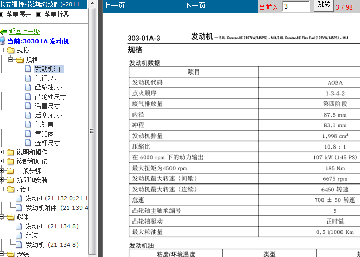 11年福特蒙迪欧 2.0发动机维修资料