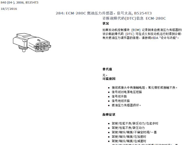 06年沃尔沃S40 280C故障码资料