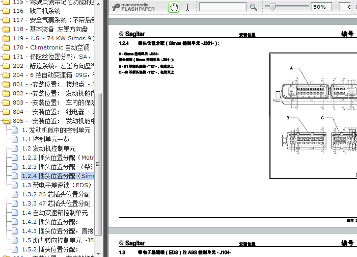 11年大众速腾 发动机端子图