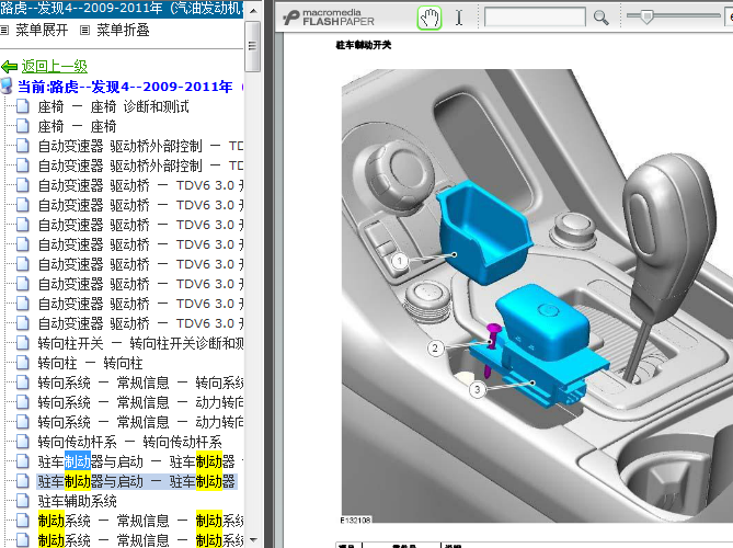 发现4驻车制动拆装