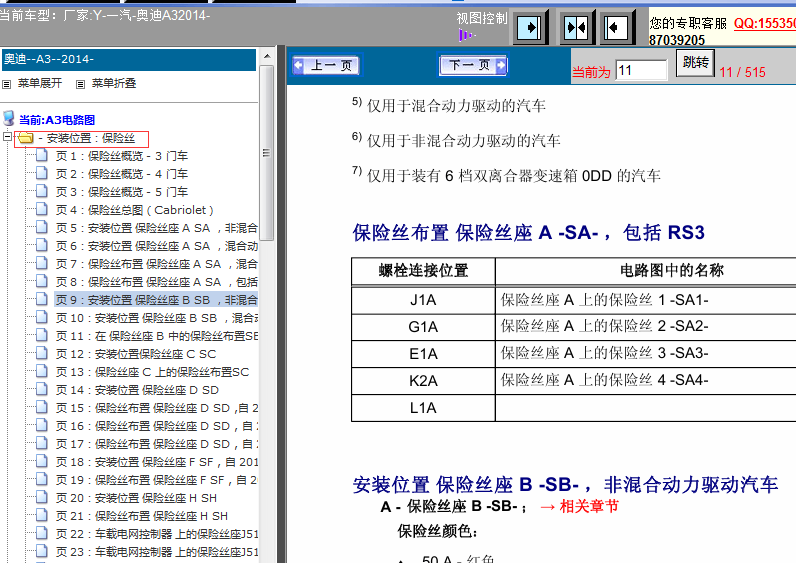 奥迪A3保险丝位置