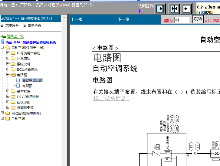 12年轩逸空调电路图