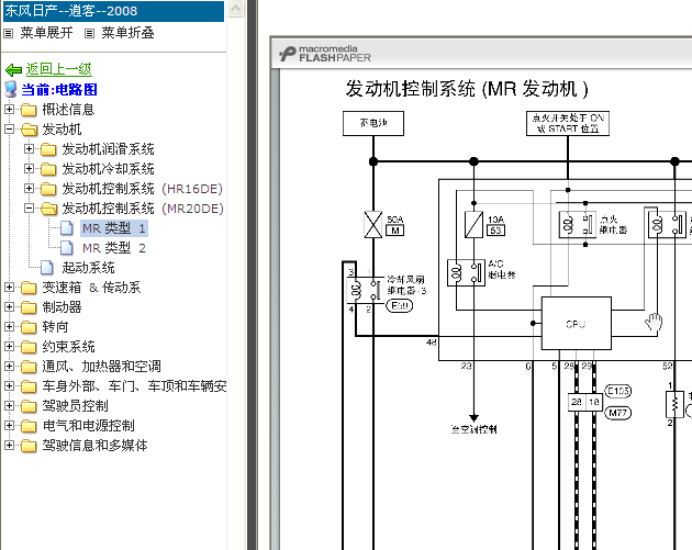 08年逍客MR20发动机电路图