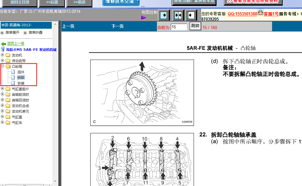 13年凯美瑞发动机正时拆装