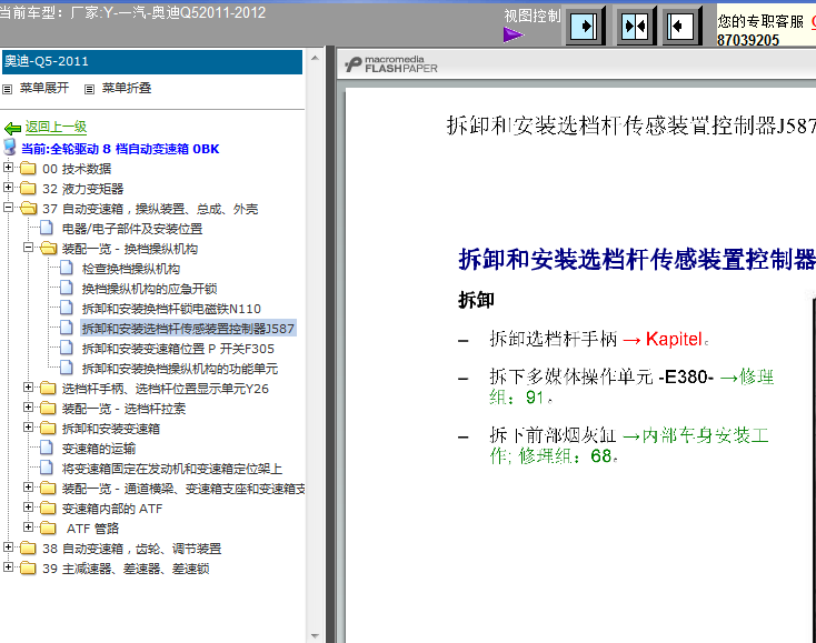 2011-2012年Q5变速箱拆装