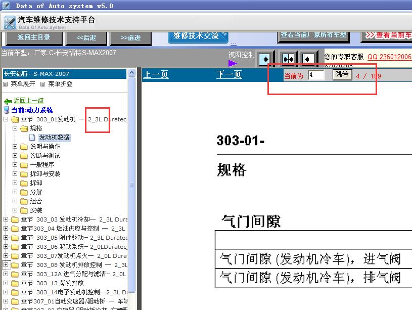07年福特MAX气门间隙