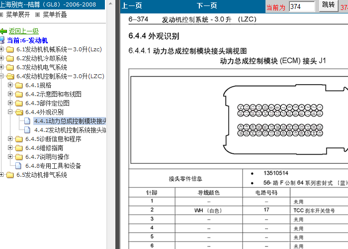 07年别克陆尊 LZC发动机端子图