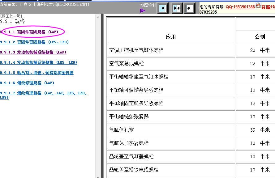 2011年君越LAF发动机扭矩