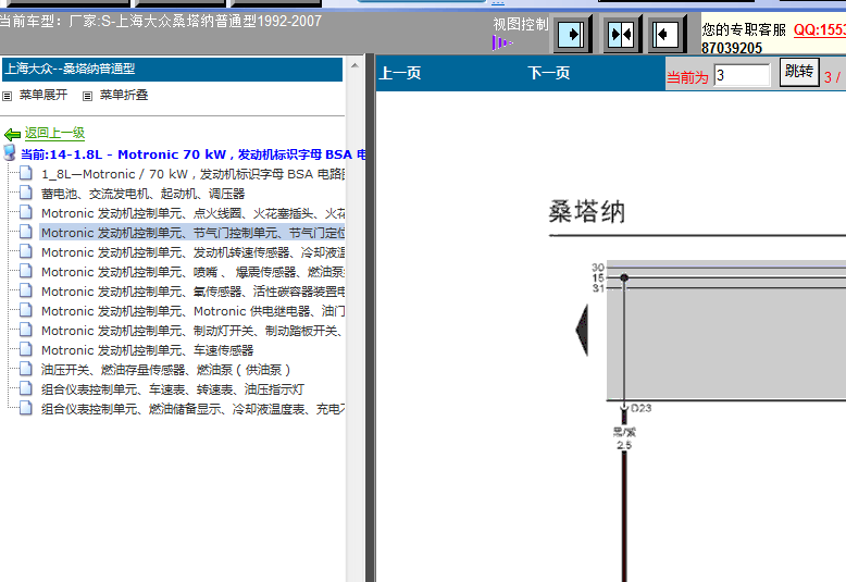 92-07年桑塔纳BSA发动机电路图