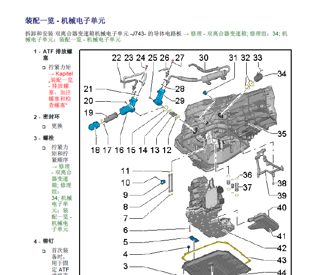 奥迪Q5双离合变速箱维修资料