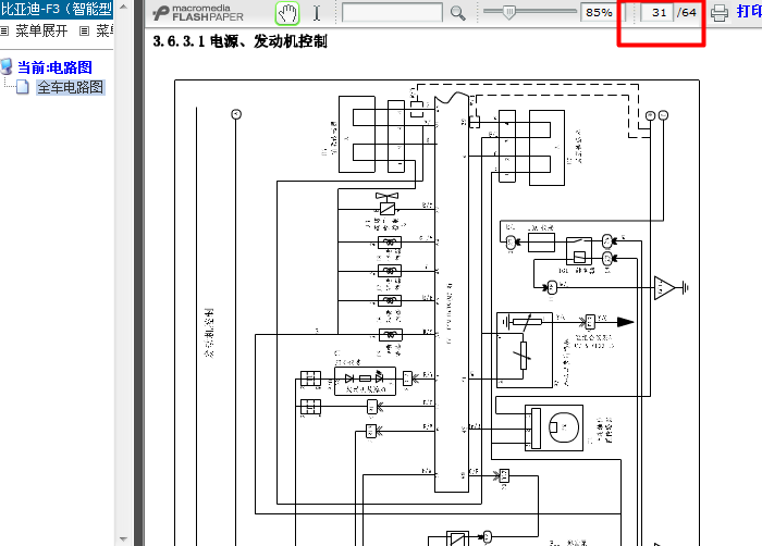 09年比亚迪F3 发动机电路