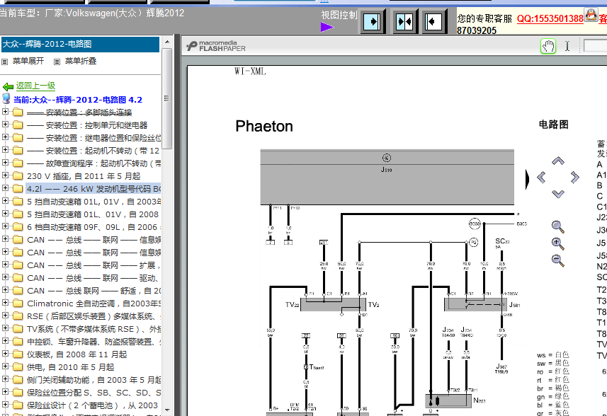 辉腾4.2发动机电路图