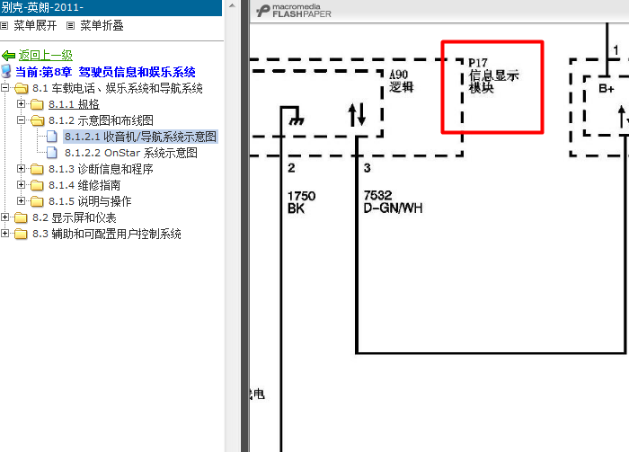 11年别克英朗 信息显示模块电路