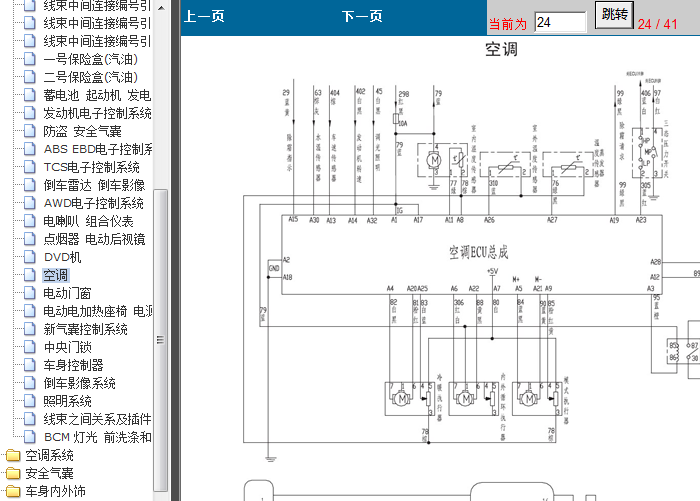 10年长城哈弗H5 空调电路