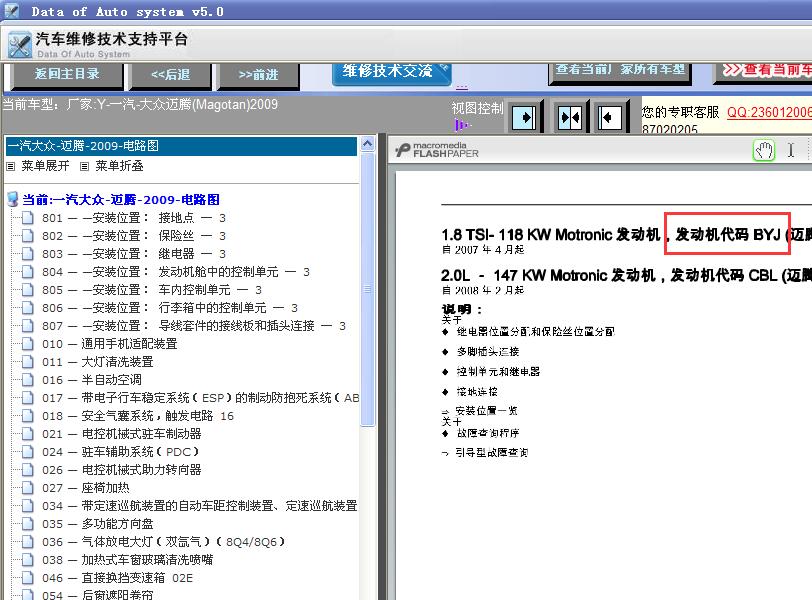 09年迈腾线路图