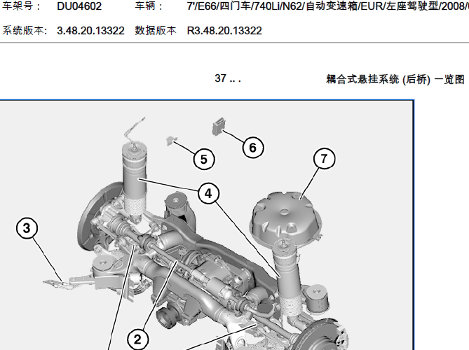 08年宝马740Li 后部悬架系统相关维修资料
