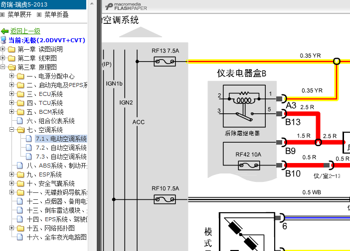 2014年奇瑞瑞虎5空调电路图