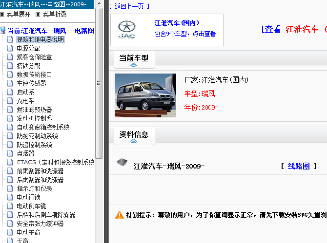 09年江淮瑞风 电路图