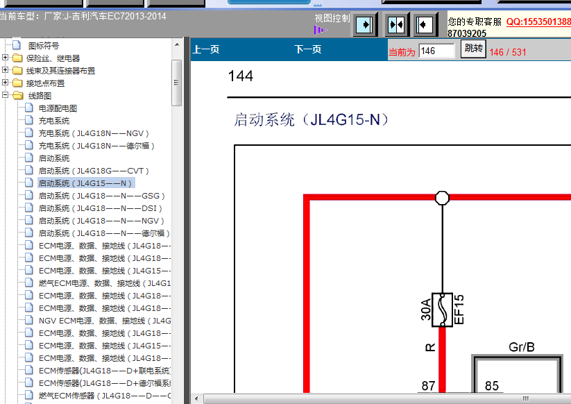 吉利EC7启动电路图