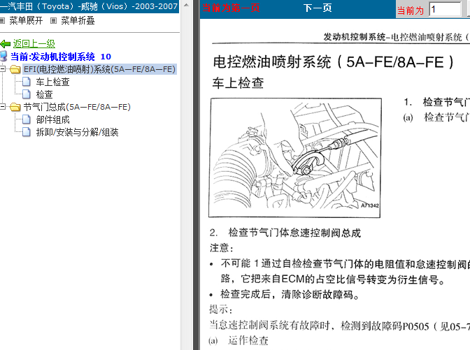 丰田 5A发动机维修资料