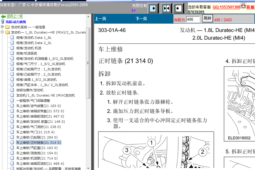 05-08年福克斯发动机拆装