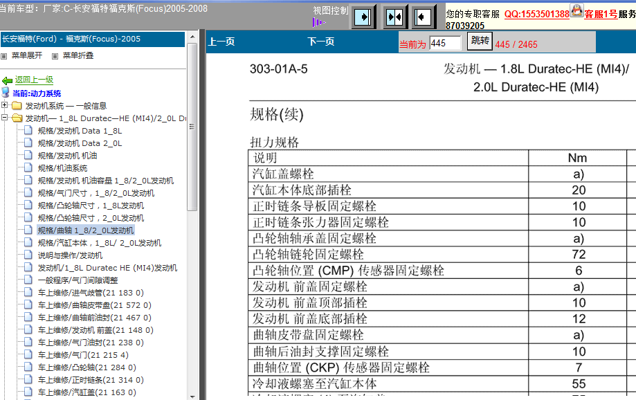 05-08年福克斯发动机扭矩
