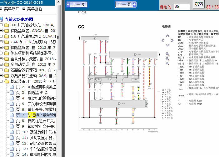 14年大众CC 防盗相关电路
