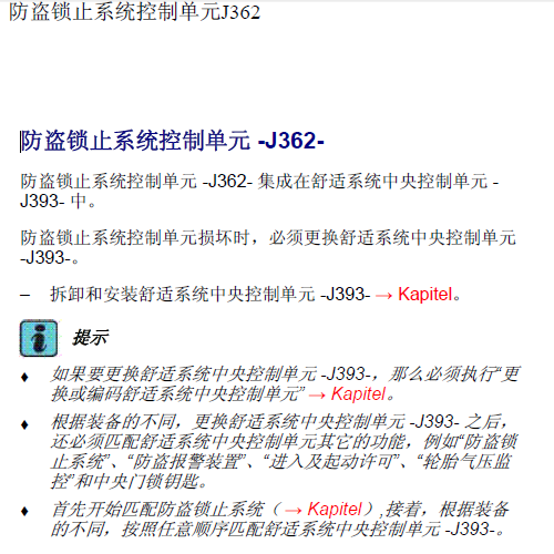 14年大众CC 防盗锁止系统控制单元说明