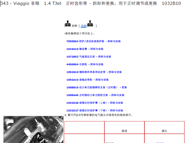 菲亚特菲翔 1.4T发动机正时资料