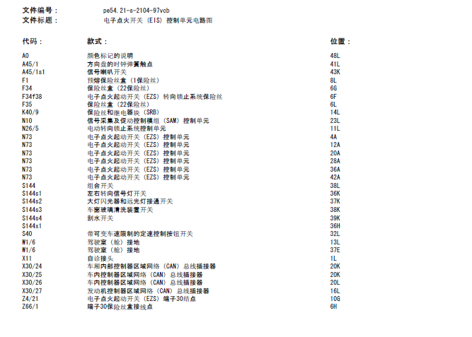 唯雅诺电子点火线路图