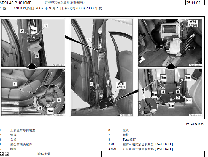 奔驰S350 A76元件资料