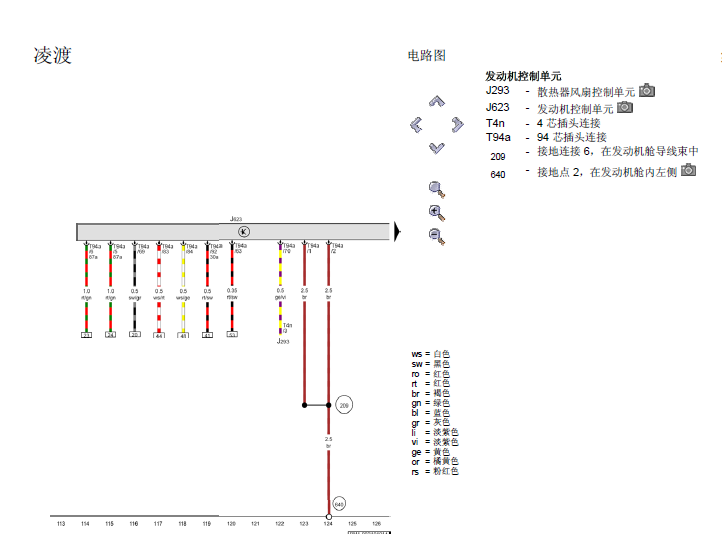15年凌渡发动机电路图