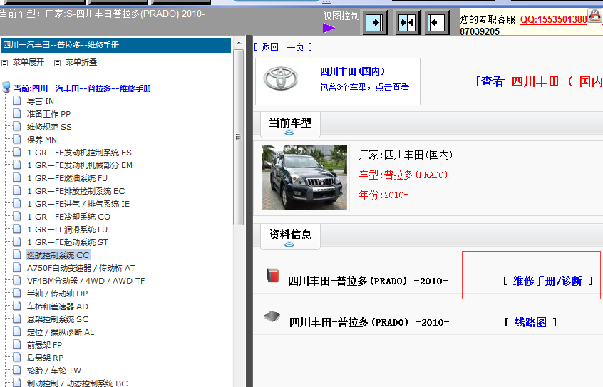 10年普拉多维修手册