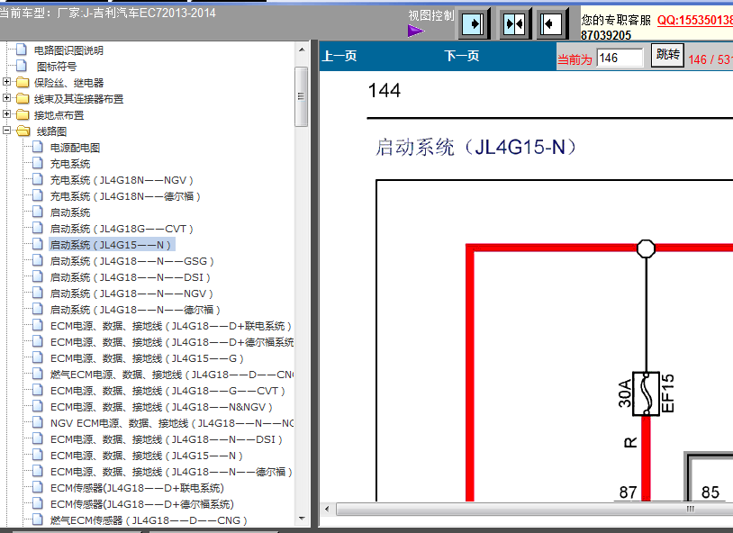 吉利EC7启动系统电路图