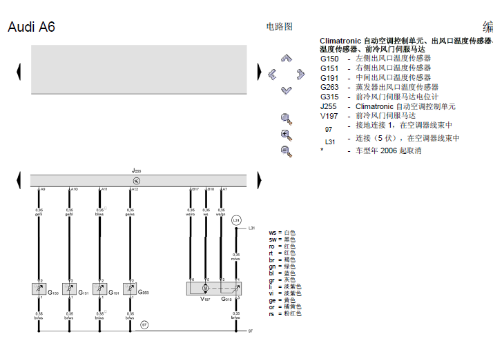 05年A6L空调电路图