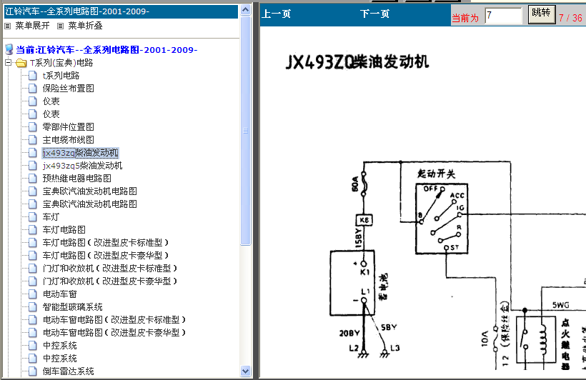 江铃宝典发动机电路图