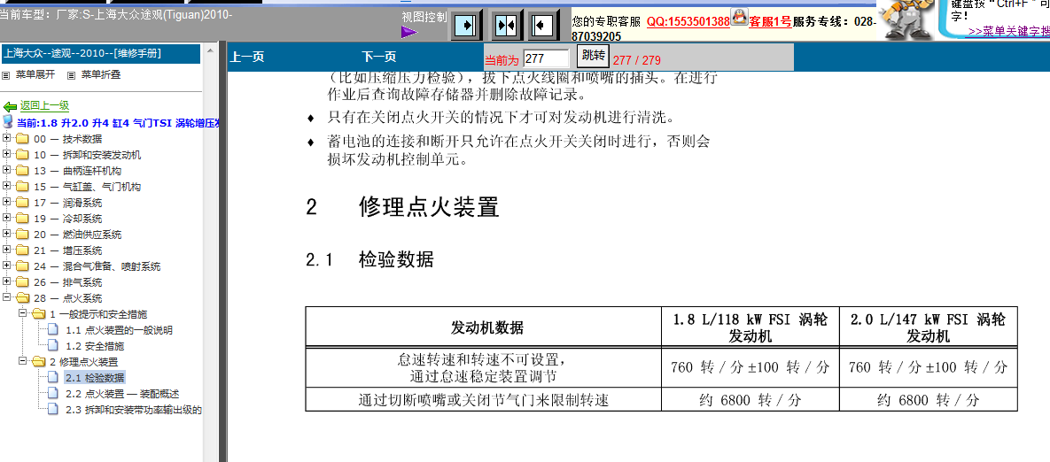 途观CGM发动机点火装置数据