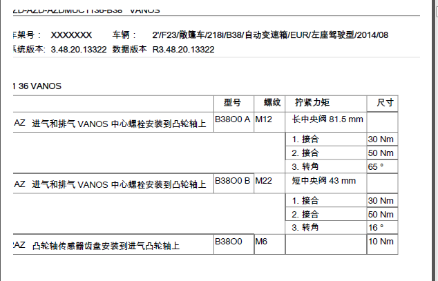 宝马218I发动机扭矩
