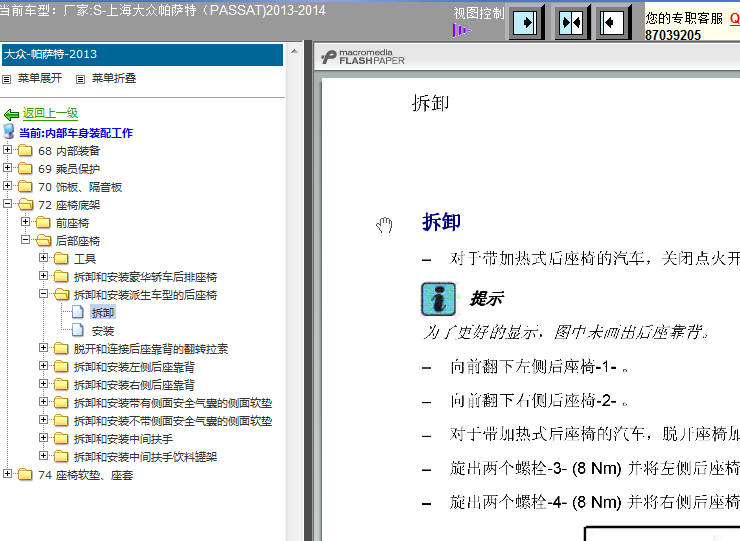 2013-2014年帕萨特座椅拆装