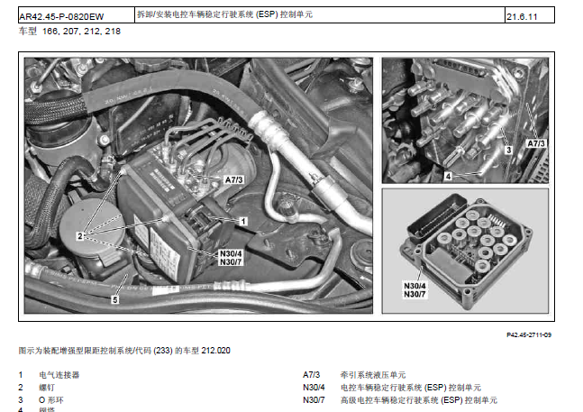 奔驰E300  EPS拆装