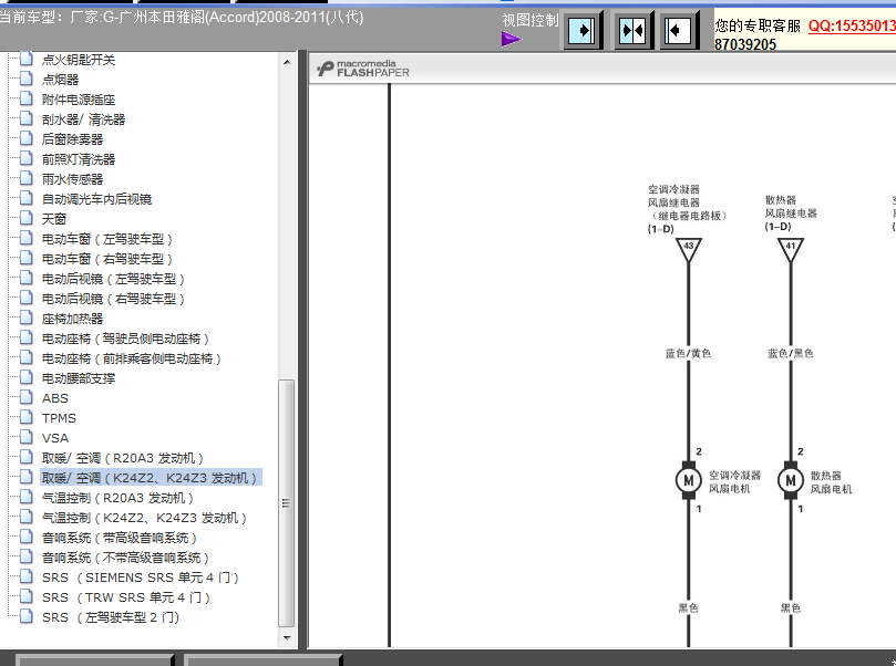 八代雅阁空调电路图