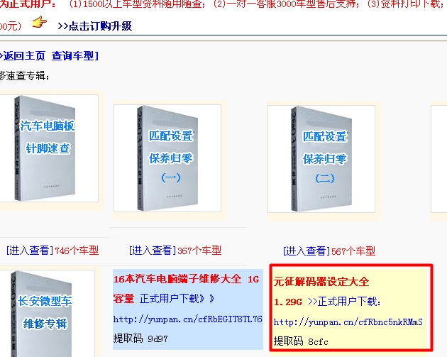 元征解码器设定大全