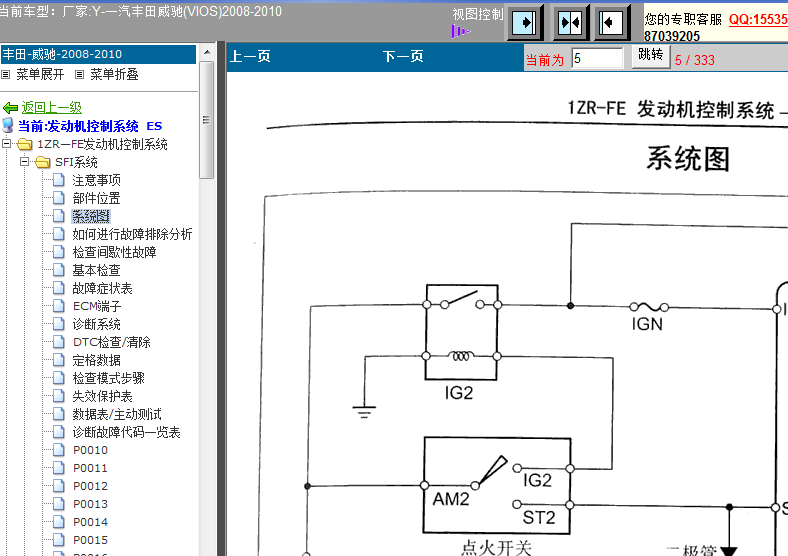 08-10年威驰发动机电路图