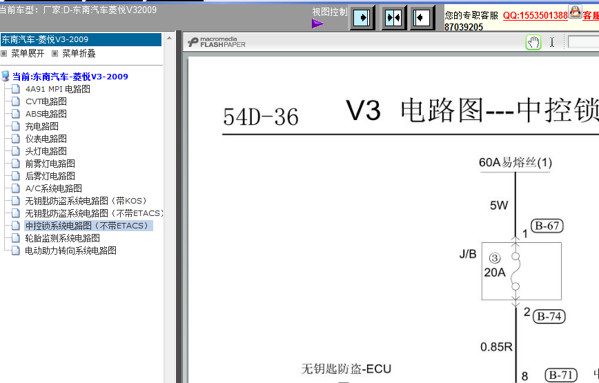 09年菱悦V3中控门锁电路图