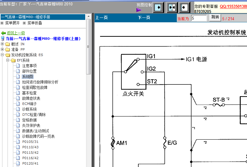 森雅M80发动机电路图